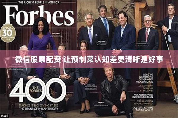 微信股票配资 让预制菜认知差更清晰是好事